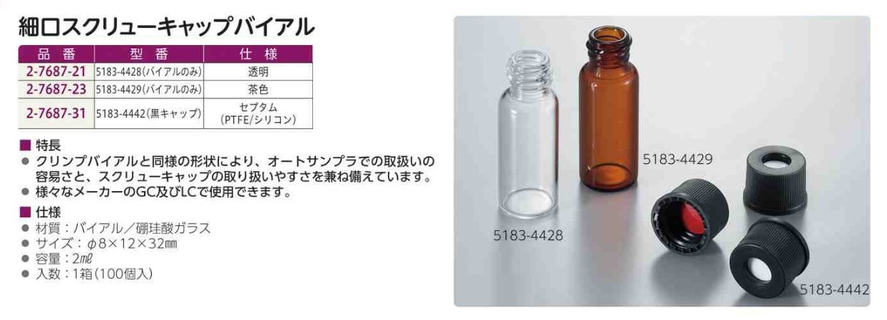 あいる Amazon.co.jp: アジレント(Agilent) 細口スクリューキャップバイアル